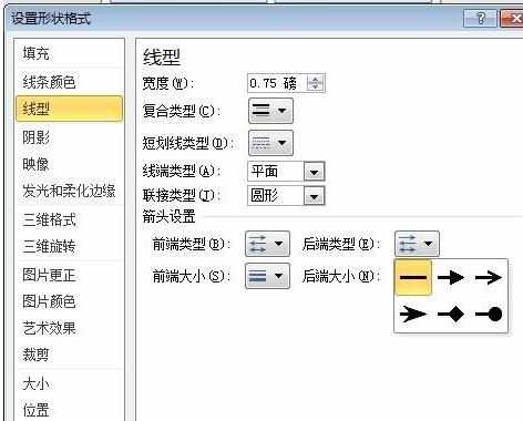 PPT2007中文版怎么画任意箭头