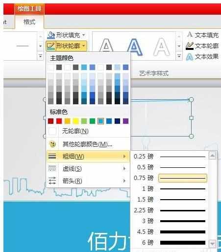 PPT2007中文版怎么画任意箭头