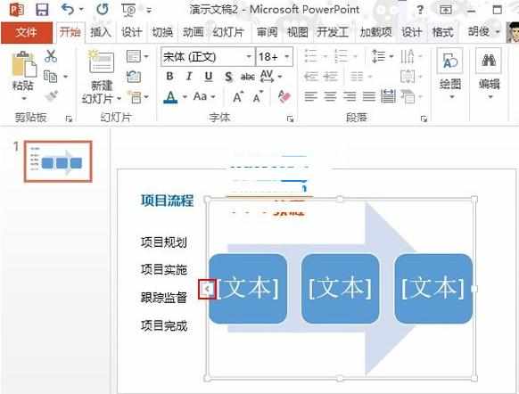 PPT2013教程如何将文字变为图形