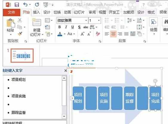 PPT2013教程如何将文字变为图形