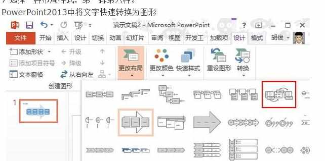 PPT2013教程如何将文字变为图形