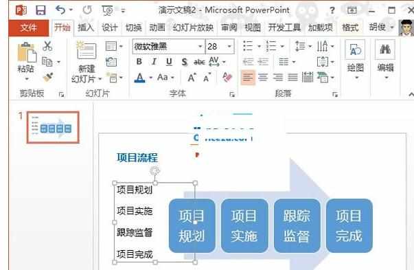 PPT2013教程如何将文字变为图形