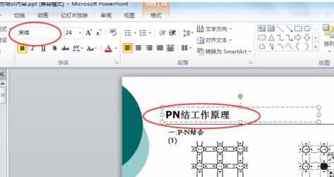 PPPT2010如何批量替换所有页字体