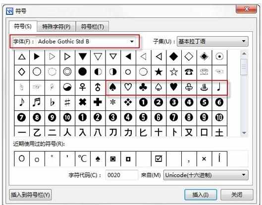 WPS文字如何输入特殊符号