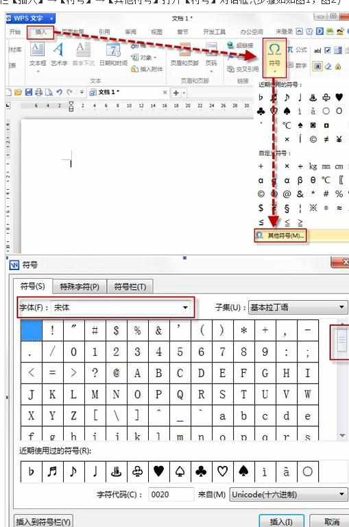 WPS文字如何输入特殊符号