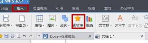 wps如何绘制层次结构图