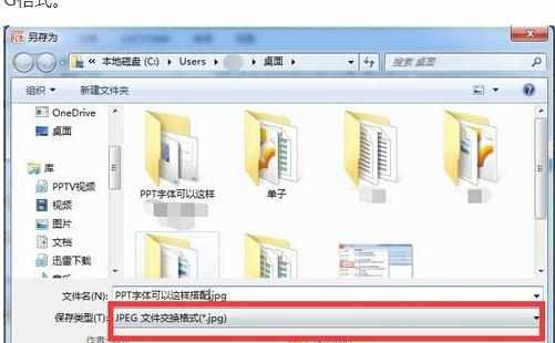 PPT2007怎么快速把幻灯片直接另存为JPG图片