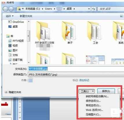 PPT2007怎么快速把幻灯片直接另存为JPG图片