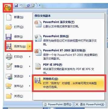 PPT2007怎么快速把幻灯片直接另存为JPG图片