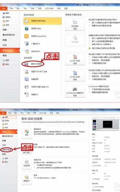 PowerPoint2010怎么导出图片