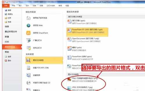 PowerPoint2010怎么导出图片