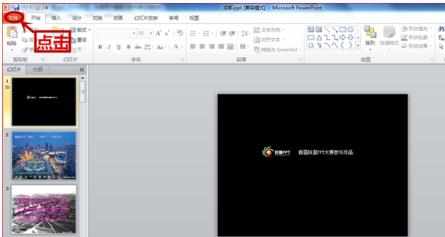 PowerPoint2010怎么导出图片