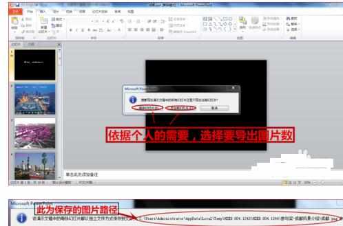 PowerPoint2010怎么导出图片