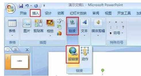 ppt2007里如何给文字加超链接