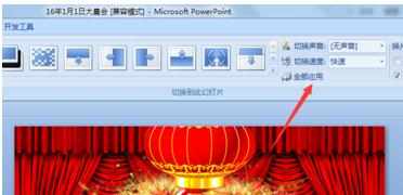 PPT2007如何设置自动放映呢