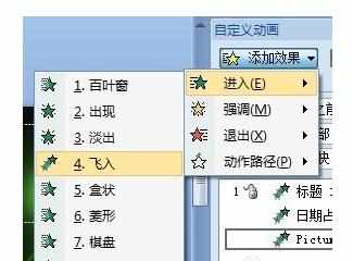 ppt2007如何编辑动画呢