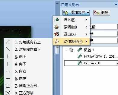 ppt2007如何编辑动画呢