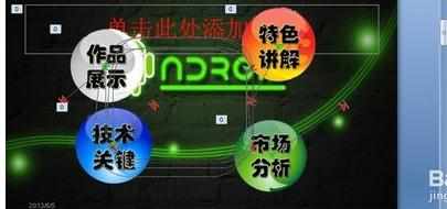 ppt2007如何编辑动画呢