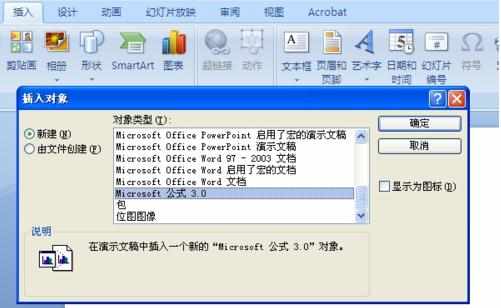 PPT2007版怎么使用公式编辑器