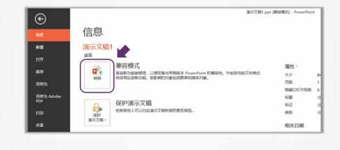 PPT2013怎么找回消失的切换效果