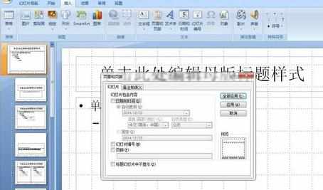 ppt怎么设置显示页码自动更新