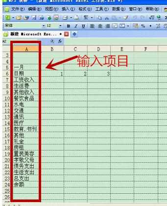 WPS表格如何制作简单实用表格