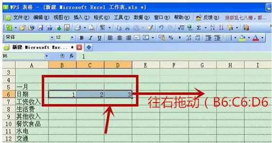 WPS表格如何制作简单实用表格