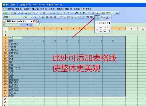 WPS表格如何制作简单实用表格