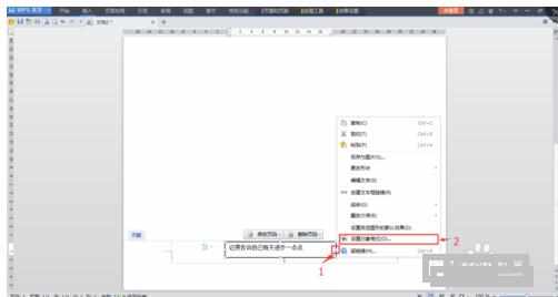 WPS文字页脚设置重要说明的方法