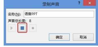 PPT怎么给单张幻灯片添加语音注释