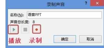 PPT怎么给单张幻灯片添加语音注释