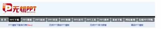 如何在线PPT下载模板