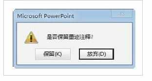 ppt2013的画笔功能怎么用图文教程