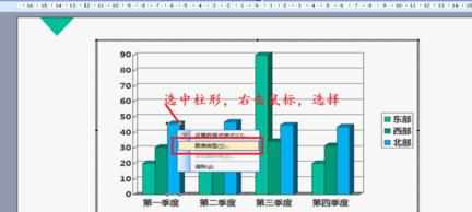 PPT2013里如何修改图表图文教程