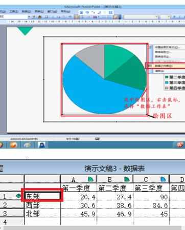 PPT2013里如何修改图表图文教程