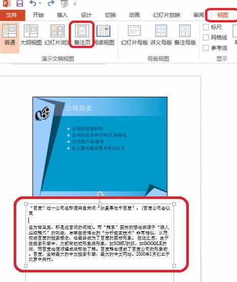 ppt2013备注功能怎么用图文教程