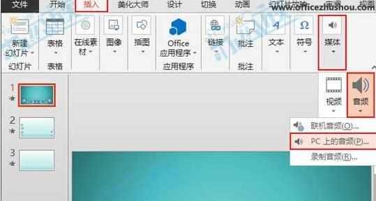 PPT2013如何插入背景音乐图文教程