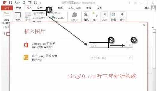 PowerPoint2013怎么分解剪贴画图文教程