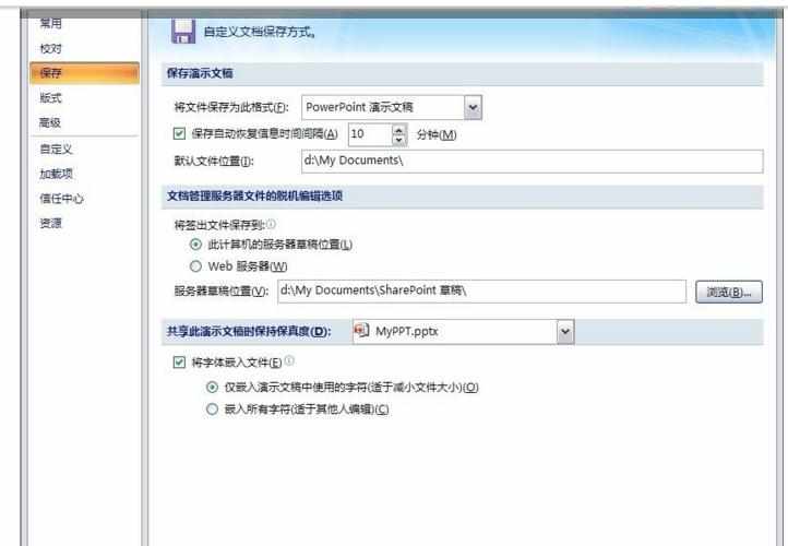 PPT2007和2003怎么嵌入字体图文教程