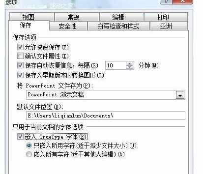 PPT2007和2003怎么嵌入字体图文教程