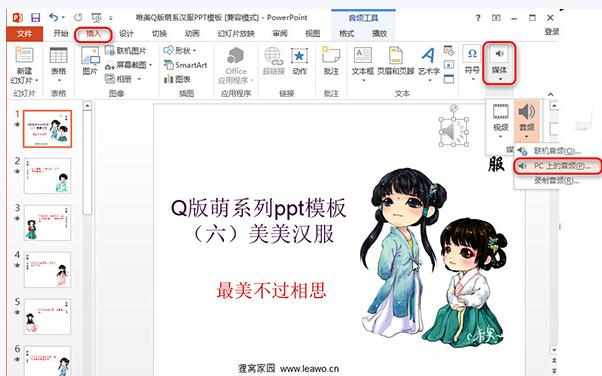 ppt2013背景如何加入多首音乐图文教程