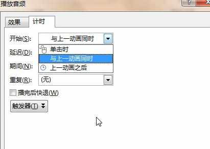 ppt2013背景如何加入多首音乐图文教程