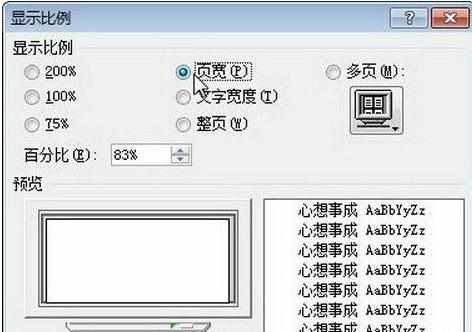 PPT2010中怎么设置显示比例