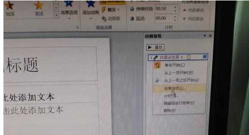 ppt2010如何设置动画和时间图文教程