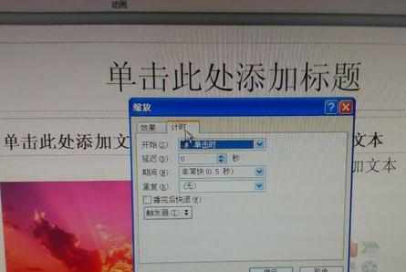 ppt2010如何设置动画和时间图文教程