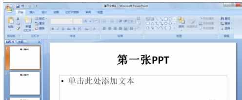 如何将2007word转换成ppt图文教程