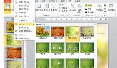 PPT2010怎么修改和设置母版图文教程