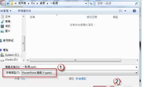 PPT2010切换效果少了怎么解决