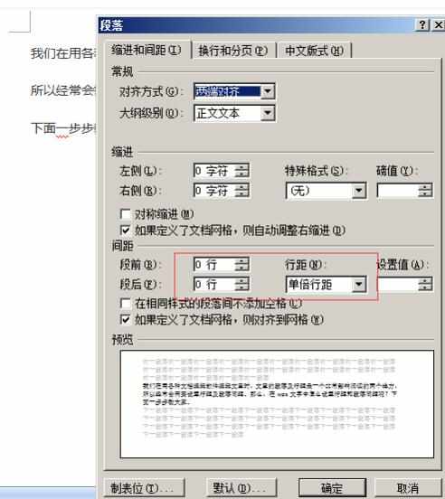 WPS文字字体行距怎么设置图文教程