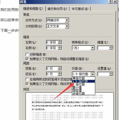 WPS文字字体行距怎么设置图文教程